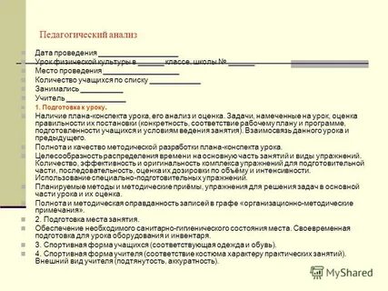 Методы анализа урока