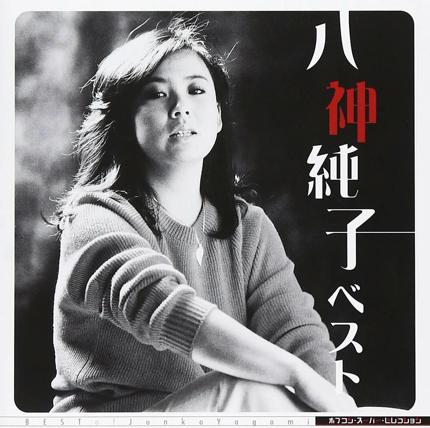 Bay city junko yagami. Джунко ягами певица. Bay city yagami. 黄昏のbay city. 黄昏のbay city.