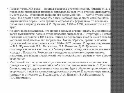 Поэзия пушкинской эпохи 9 класс дельвиг батюшков