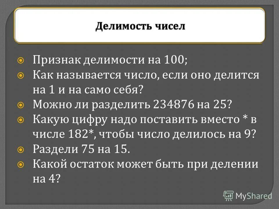 Какое число можно поставить вместо ?. Числа делящиеся на 9. Какие цифры можно поставить. Приписать число. К числу 9 справа и слева приписали цифру.