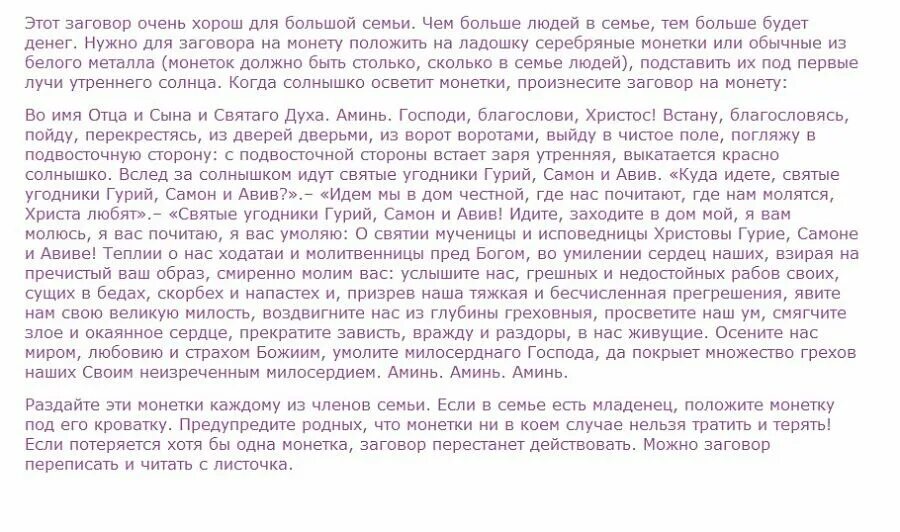 Заговор на богатство. Заговор на деньги читать. Заговоры на богатство и деньги. Заговор на денежную купюру.