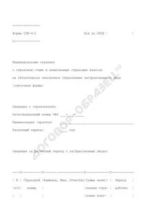 Информация о страховом стаже