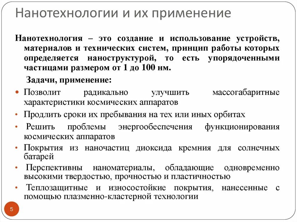 Сферы применения нанотехнологий. Сферы применения наноматериалов. Наноматериалы и их применение. Нанотехнологии примеры. Нанотехнологии это простыми