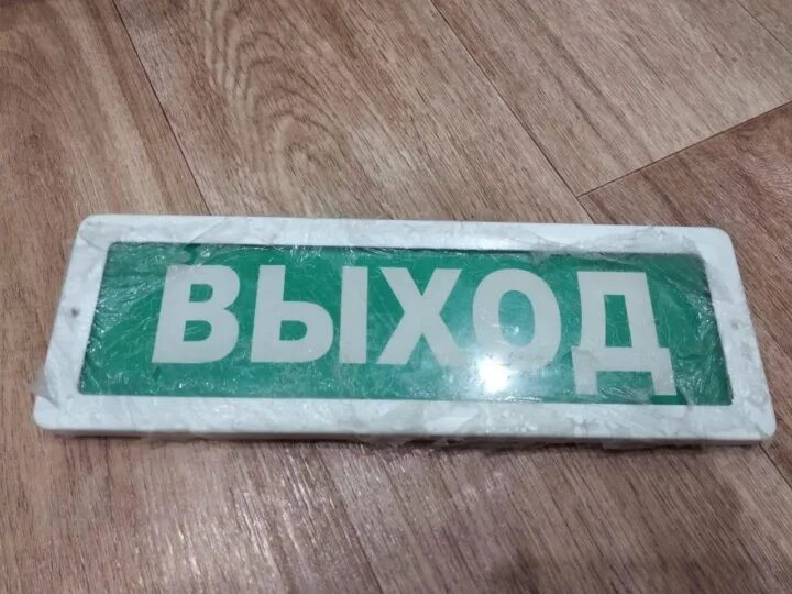 Установка табло выход. Табло аварийный выход. оповещатель световой выход. световое табло выход. световое табло аварийный выход.