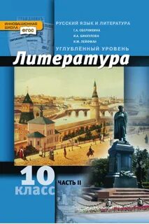 Литра 10 класс