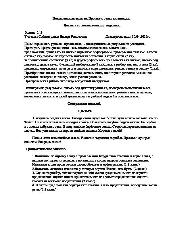 Промежуточная аттестация по русскому 3 класс школа России с ответами. Диктант 3 класс 1 четверть с грамматическим заданием.