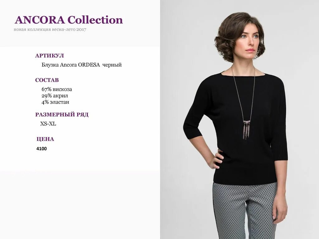 Bastet польская одежда интернет магазин. Ancora одежда блузки. Анкор одежда. Ancora collection польша интернет магазин. Польская одежда ancora.
