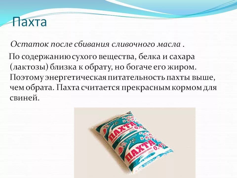 Заменить слово продукция. Пахта. Что такое пахта в кулинарии. Пахта кисломолочные продукты. Пахта от сливочного масла.