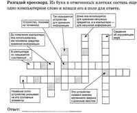 Кроссворд по статистике 7 класс с ответами