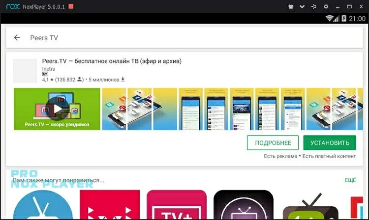 Peers установить. Peers TV подписки. Peer приложение. Peers.TV промокод. Пирс ТВ 2021.
