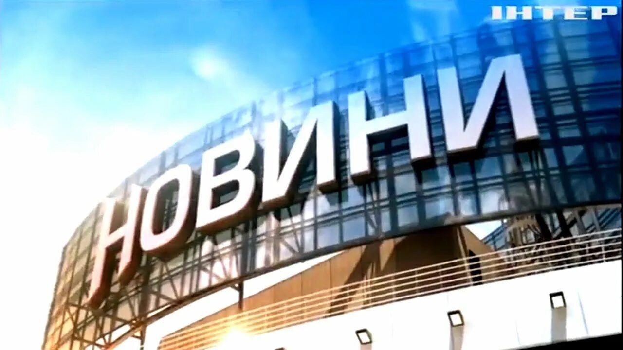 Телеканал интер эфир. Интер телеканал. подробности заставка. интер заставка новини.