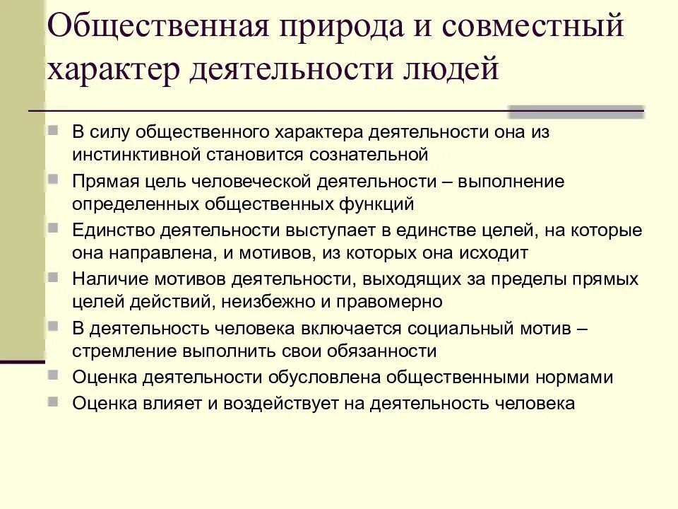 Инстинктивный характер деятельности. Характер деятельности человека. Общественная природа человека. Характер деятельности примеры. Общественная деятельность.