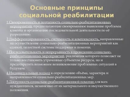Медико социальная экспертиза и реабилитация