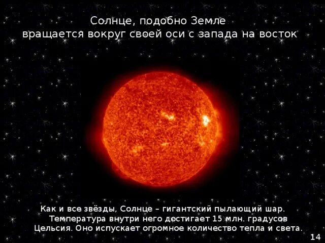 Земля вращается вокруг своей оси с запада. Вращение солнца. солнце вращается вокруг оси. вертится ли солнце.