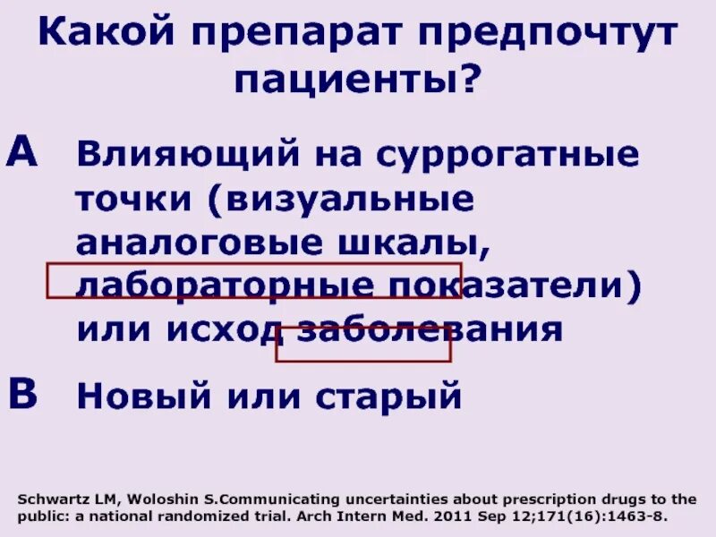 Конечные точки клинических исследований. Характеристика суррогатной конечной точки включает. Суррогатная точка. Суррогатные конечные точки. Конечные точки клинических исследований.