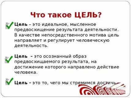 Абсолютные цели что это