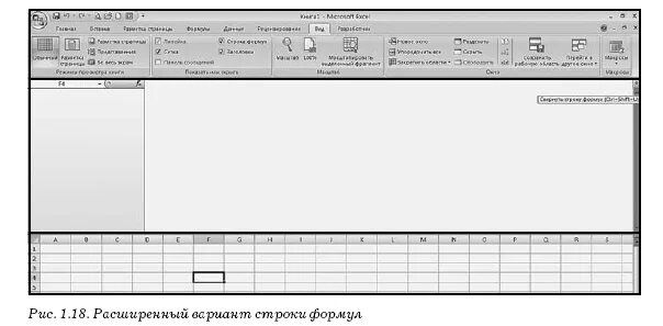 2007 excel строка. Строка формул. строка формул в excel. как уменьшить строку формул в excel. в экселе серое поле между лентой и строкой формул.