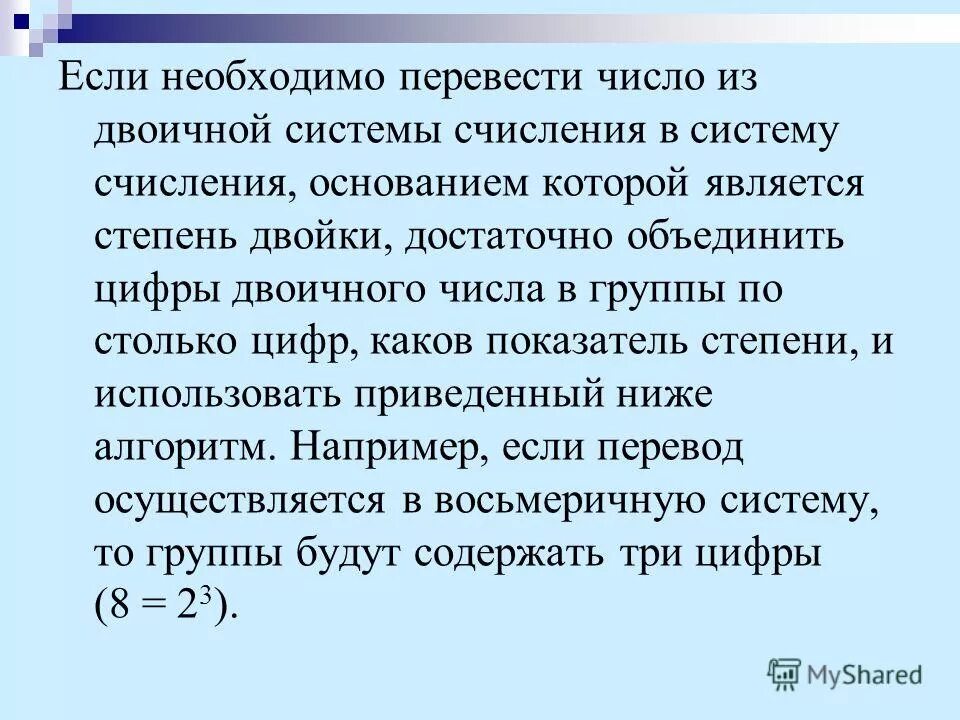 Является точной степенью двойки. Является точной степенью двойки