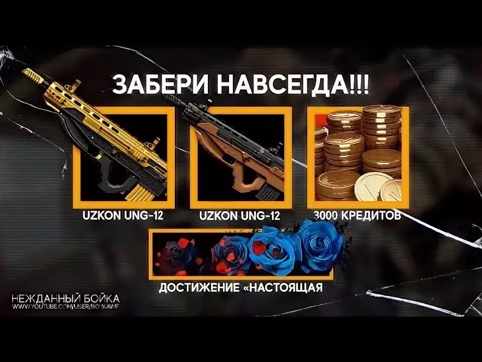 Заберу навсегда. Золотой узкон нашивка. варфейс узкон навсегда. нашивки за узкон варфейс. достижение за uzkon золото.