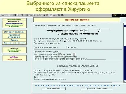 Оформление пациента