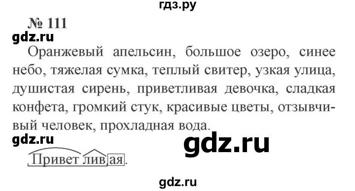 Английский 3 класс страница 111 упражнение 3. Русский язык 3 класс 2 часть упражнение 111. Русской язык упражнение 111.