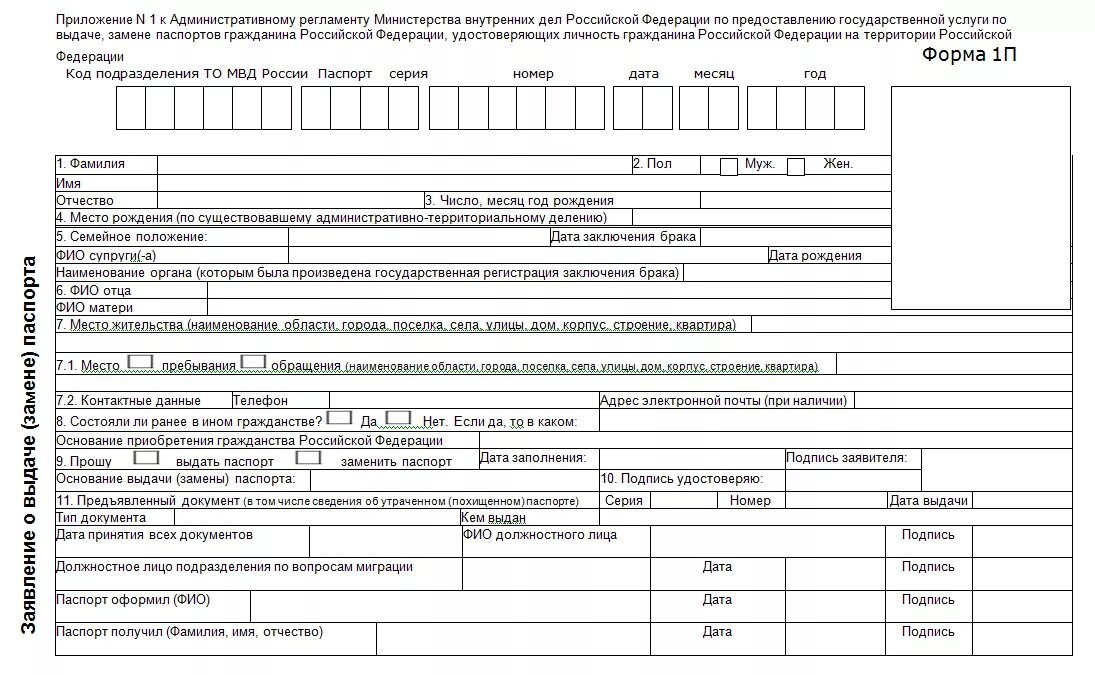 Форма 14 рф