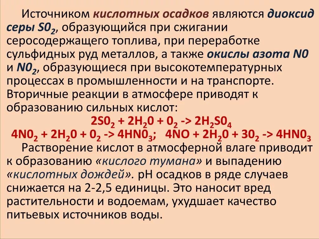 Источники кислотных осадков. Источники кислотных дождей. Источники образования кислотных дождей. Основные источники образования кислотных дождей. При сжигании серы выделяется