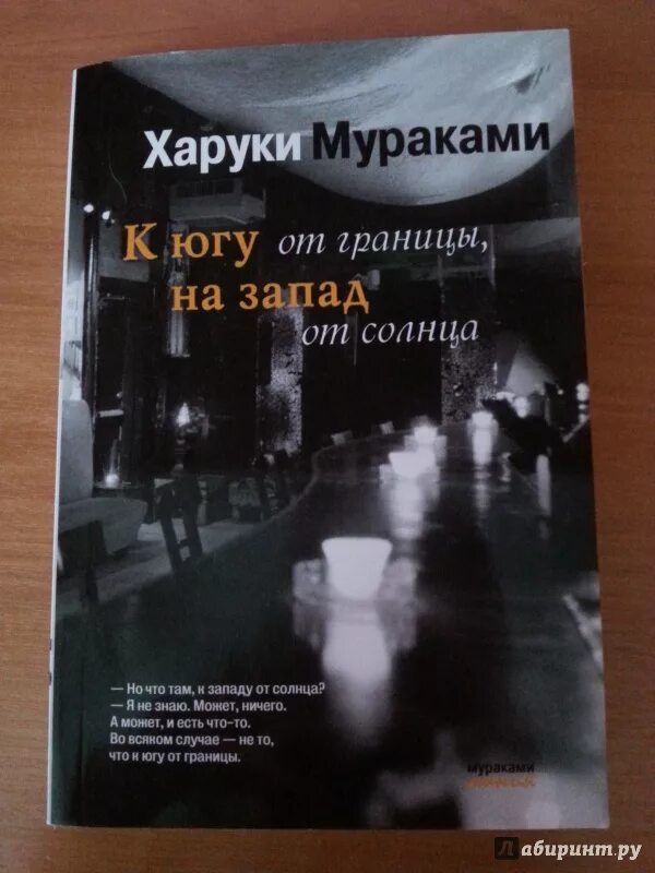 К югу от границы читать. К югу от границы читать. Мураками к югу от границы на запад от солнца. Харуки мураками к югу от границы. Мураками к югу от границы на запад от солнца.