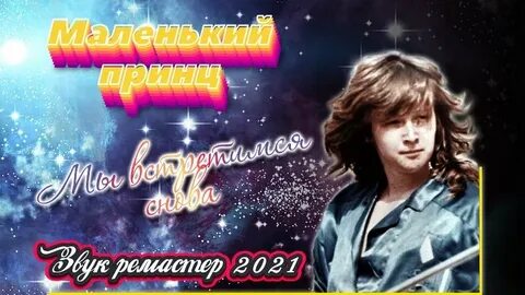 Кто поет песню мы встретимся снова