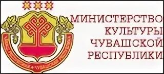 Минкультуры чувашии