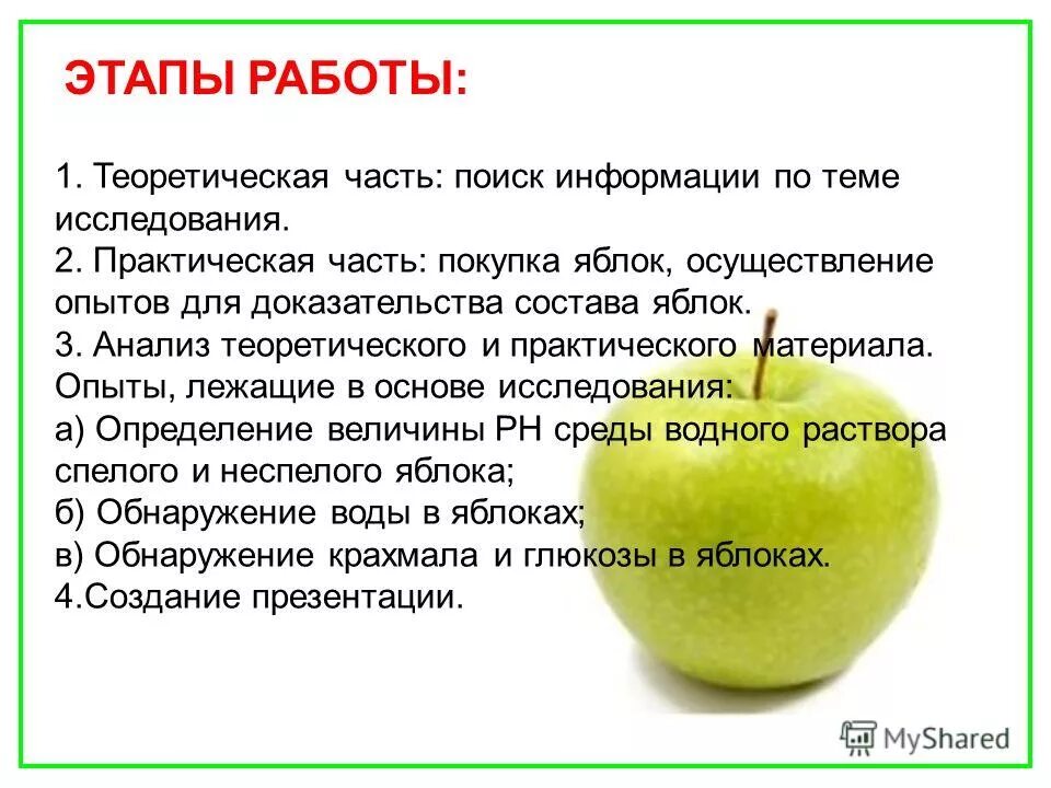 Как определить яблоко. Яблоко информация. интересные факты о яблоках. польза яблок. что содержится в яблоках.