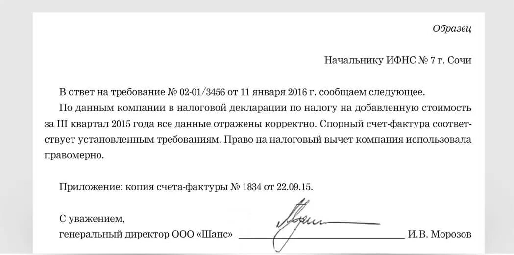 Ошибка 4 в налоговой декларации. Пояснения по НДС по коду ошибки 1. Пояснение в налоговую НДС. Пояснения в ИФНС по НДС. Ответ на требование по НДС код ошибки 1 образец.