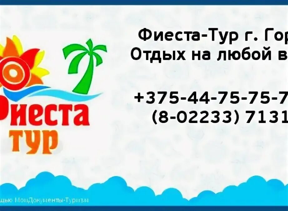 Логотип турагенства "фиеста-тур" в братске. Братск фиеста тур. Фиеста тур. Фиеста тур братск. Фиеста тур братск.