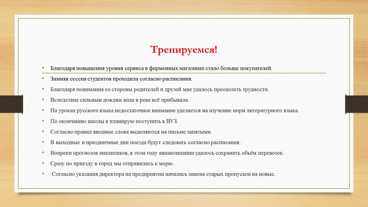 Как повысить уровень дома