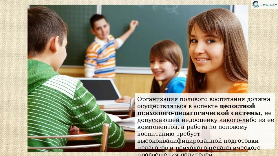 Работа школы по половому воспитанию