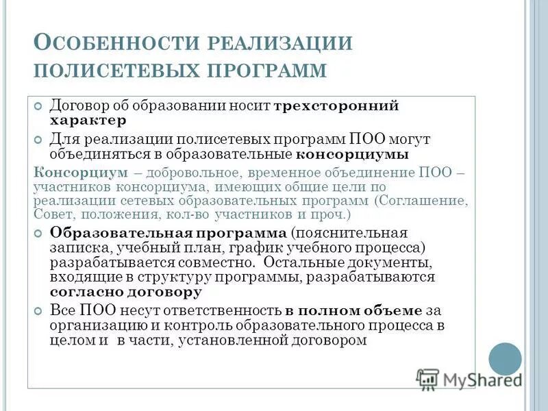 образование может носить характер. хаотичный характер деятельности. международно-правовые деликты. принцип светского образования. образование может носить характер.