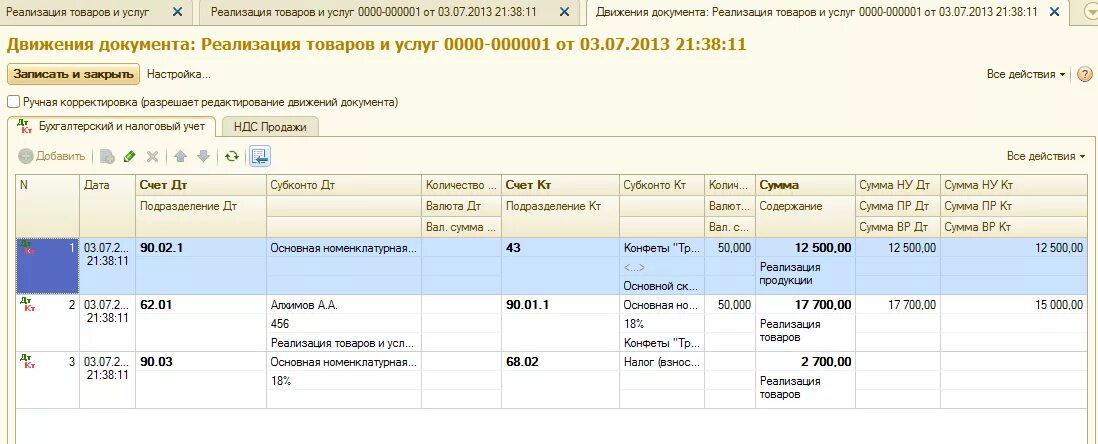 Реализация товаров бухгалтерском учете. Проводки в 1с по учету материалов РК. Реализация проводки в бухгалтерском учете в 1с. Реализация услуг проводки в бухгалтерском учете в 1с 8. Реализация товара проводка в бухгалтерии.