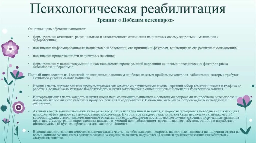 Темы психологических программ