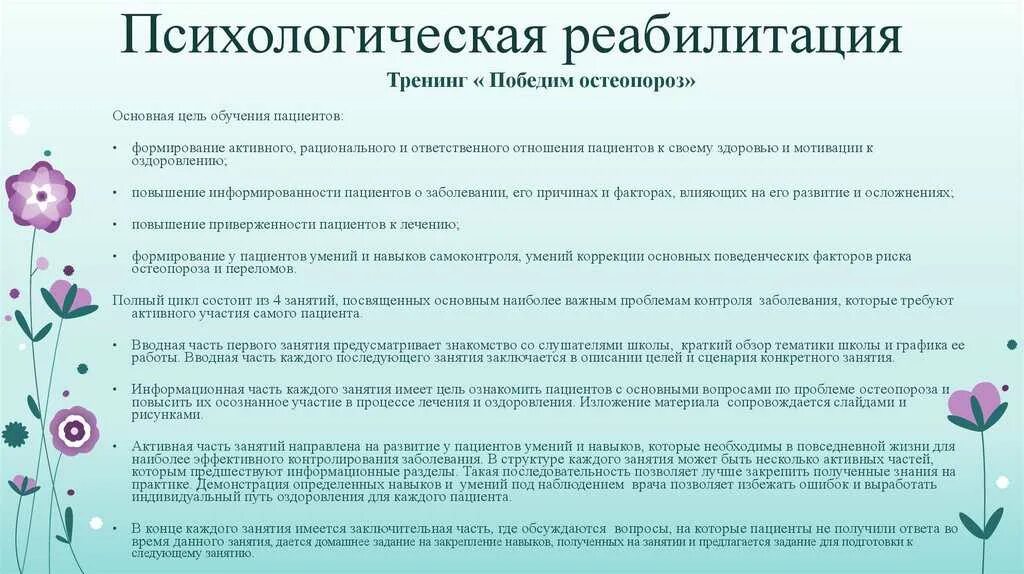 Задачи 3 этапа медицинской реабилитации. Задачи реабилитационного этапа. Цели и задачи психологической реабилитации. Задачи 1 этапа реабилитации.