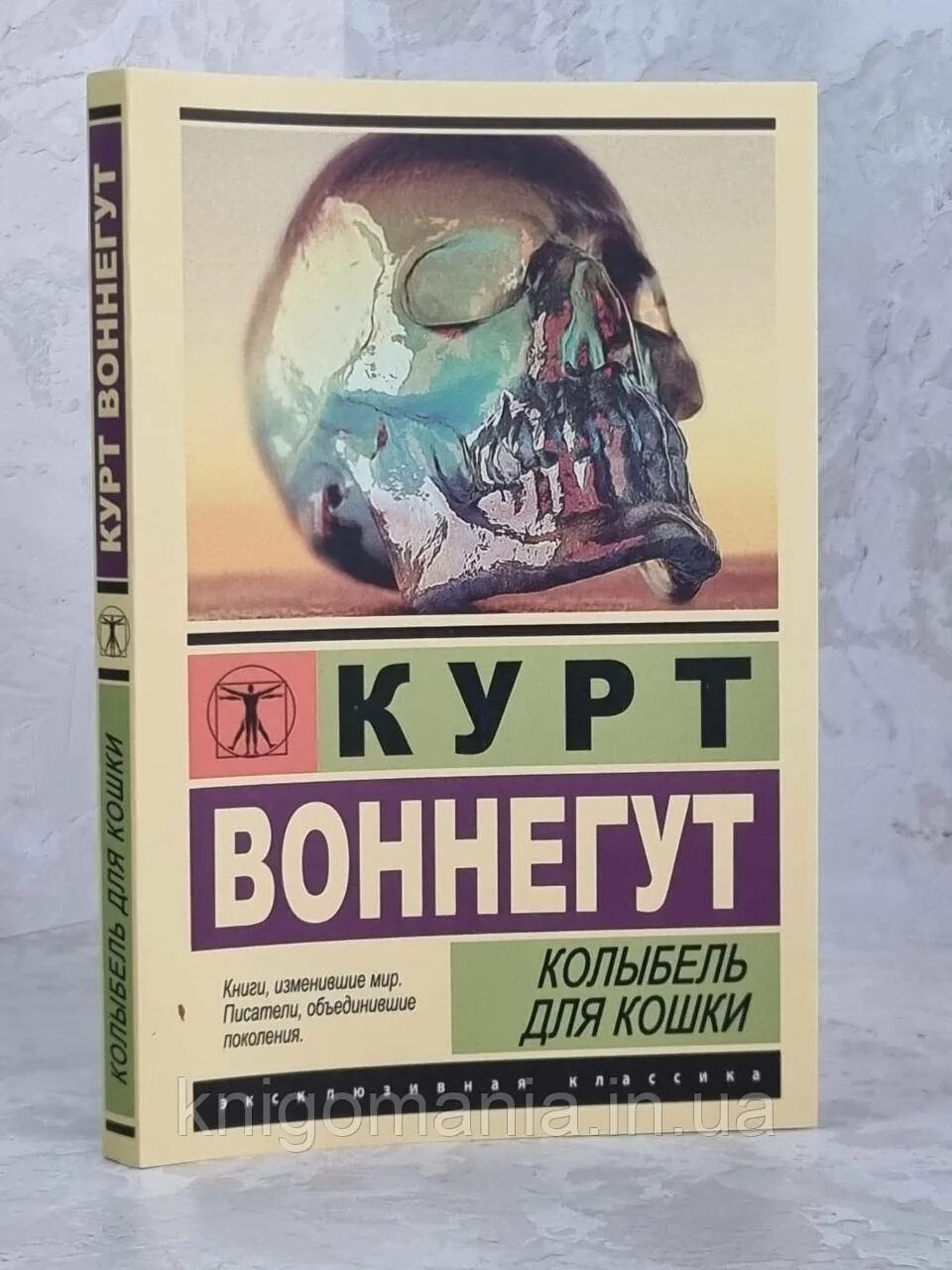 Книга колыбель для кошки отзывы. Курт Воннегут колыбель для кошки. Колыбель для кошки Курт Воннегут книга. Курт Воннегут колыбель для кошки иллюстрации. Колыбель для кошки Курт Воннегут книга купить.