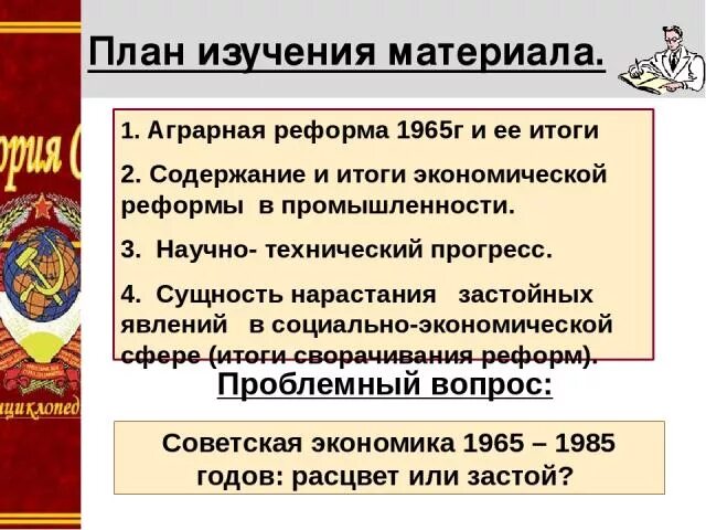 Аграрная реформа 1965 г. Хозяйственная реформа 1965 итоги. Цель экономической реформы 1965 г.