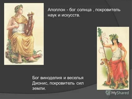 Бог покровитель искусств и предводитель муз
