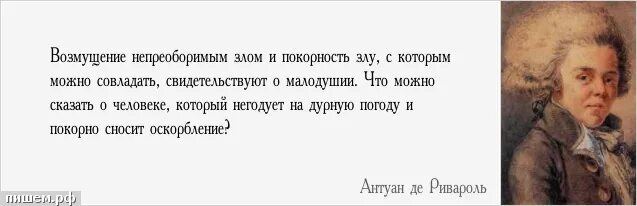 Человек редкого ума. Антуан Ривароль. Чем человек просвещеннее тем он полезнее своему Отечеству. Чем человек просвещеннее тем он полезнее своему Отечеству цитаты. Незаурядный ум это.