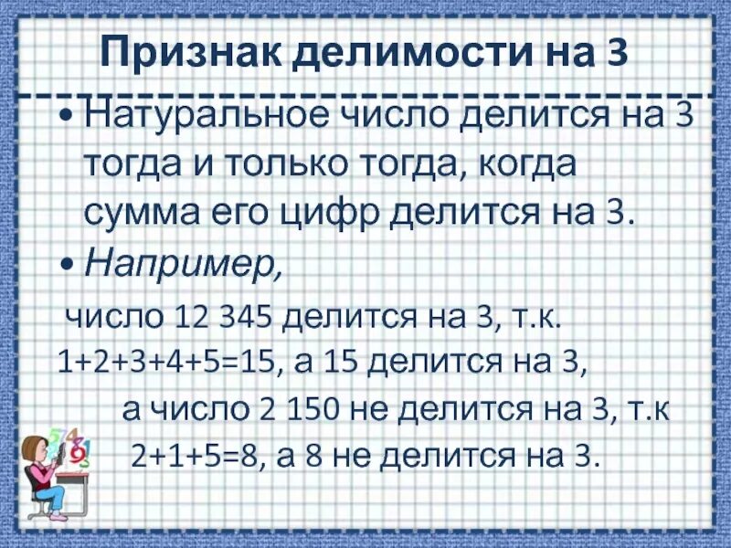 Признаки делимости. Признаки делимости на 9. Признаки делимости на 3. Признаки натурального числа. Найдите наибольшее натуральное число делящееся на 9