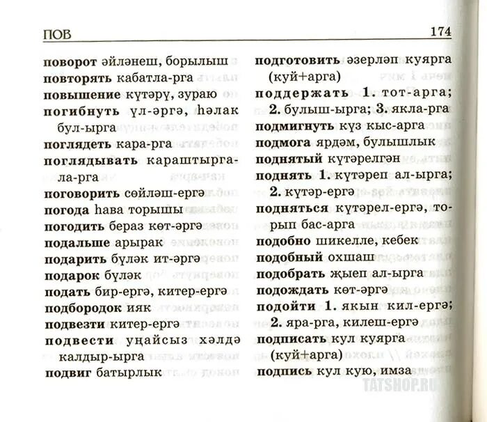 Словарь на татарском с переводом. Словарь на татарском языке с переводом на русский. Перевёл с татарского на русский. Перевод с татарского на русск. Словарь на татарском языке с переводом на русский язык.