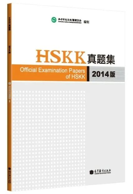 Экзамен бумага. Hskk средний уровень учебник. Учебник hskk 高级. Hskk 口语考试 книга средний уровень. Hskk h7001.