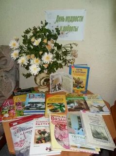 День пожилого человека мероприятие в библиотеке
