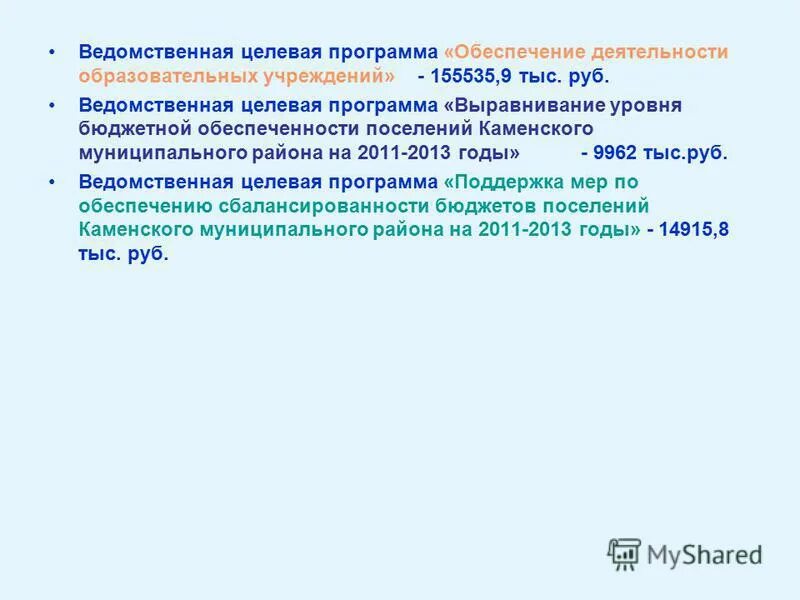 утверждение ведомственные целевые программы