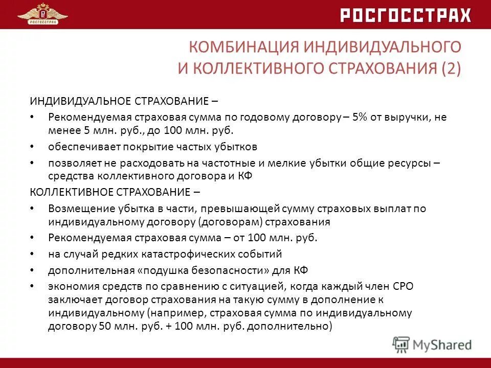 договор коллективного страхования. коллективная программа страхования это. договор коллективного страхования жизни. договор коллективного страхования жизни. страховой договор ресо гарантия.