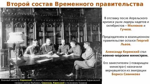 Военным министром первого состава временного правительства был